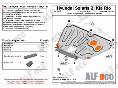 Защита картера двигателя Hyundai Accent (Solaris) 2017-2020