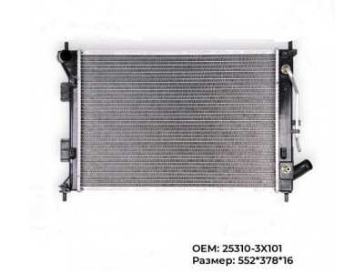 Радиатор охлаждения основной (HANON SYSTEMS) 25310-3X101 KIA CERATO 2012-2016