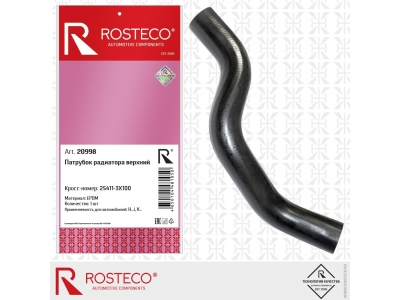 Патрубок радиатора верхний ( ROSTECO 20998) 25411-3X100 KIA CERATO 2012-2016 1.6