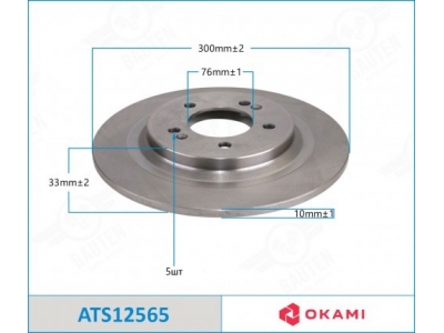Диск тормозной задний (OKAMI) 58411-L1100 HYUNDAI TUCSON NX4 2021-2025