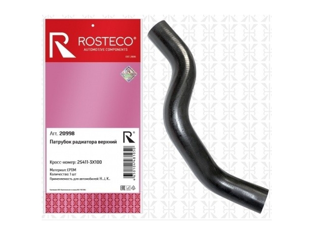 Патрубок радиатора верхний ( ROSTECO 20998) 25411-3X100 KIA CERATO 1.6 2012-2016