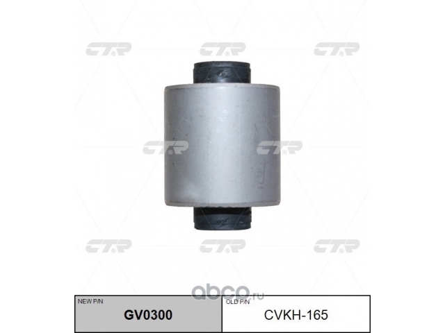 Сайлентблок заднего нижнего рычага (CTR GV0300) 55218-S1000 KIA SORENTO 2.5 2020-2025