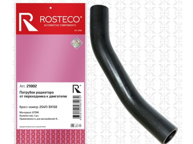 Патрубок системы охлаждения от тройника (Rosteco 21002) 25411-3X150 KIA CERATO 1.6 2012-2016